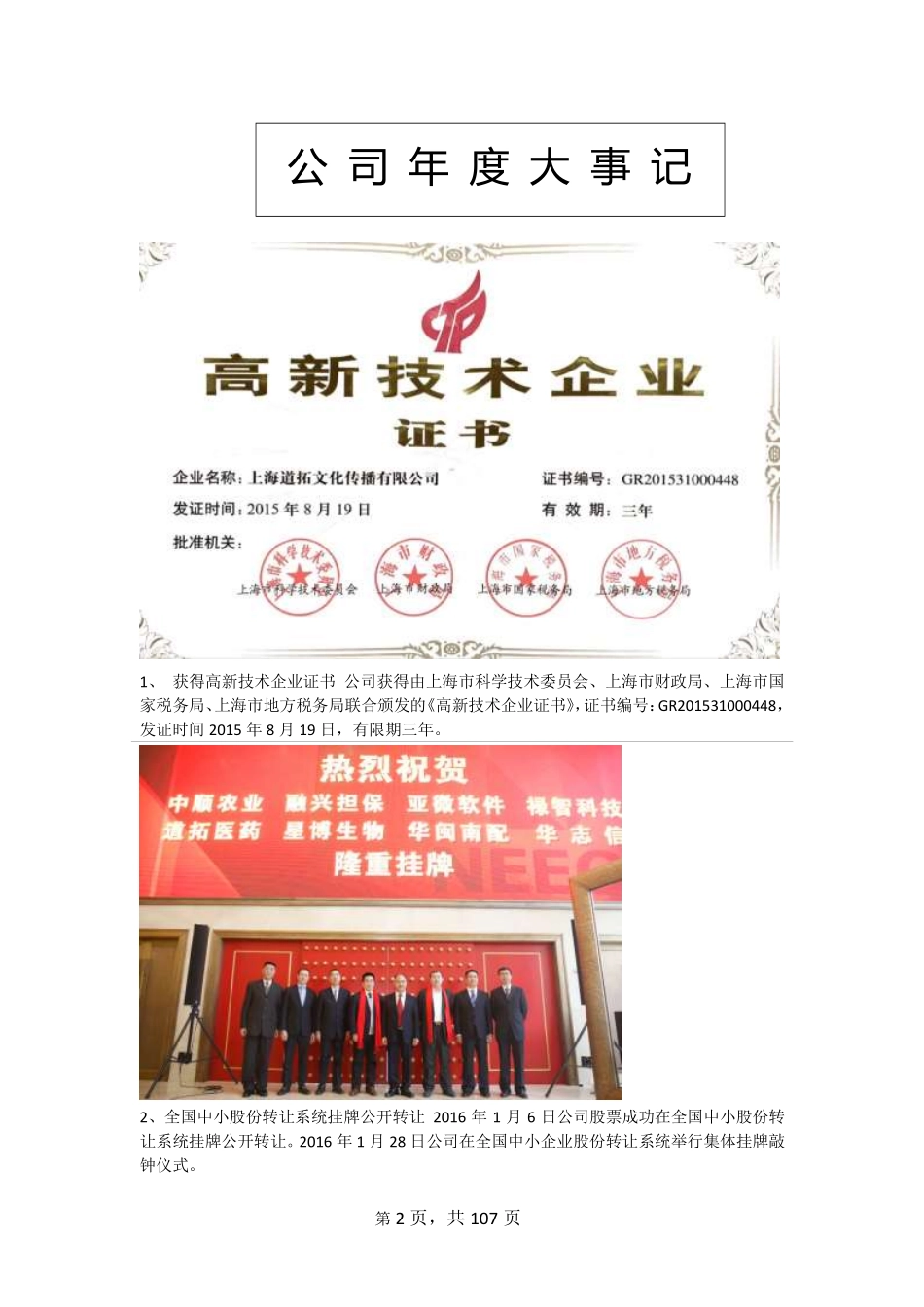 835389_2015_道拓医药_2015年年度报告_2016-04-24.pdf_第2页