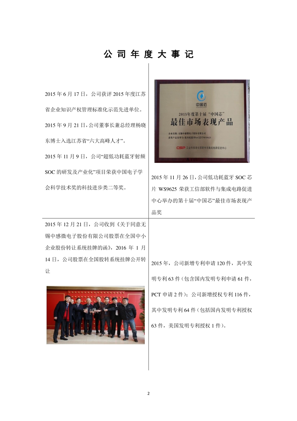 835399_2015_中感微_无锡中感微电子股份有限公司2015年年度报告_2016-03-24.pdf_第2页