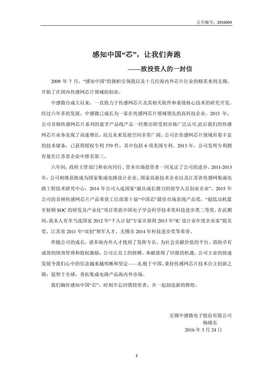 835399_2015_中感微_无锡中感微电子股份有限公司2015年年度报告_2016-03-24.pdf_第3页