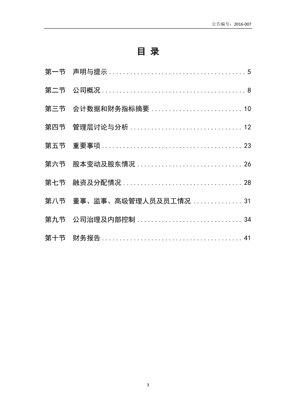 836257_2015_正佳环保_河南正佳能源环保股份有限公司2015年度报告_2016-04-11.pdf_第3页