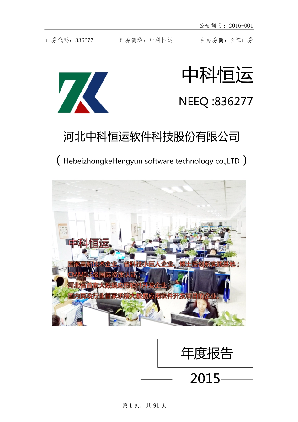 836277_2015_中科恒运_2015年年度报告_2016-04-07.pdf_第1页