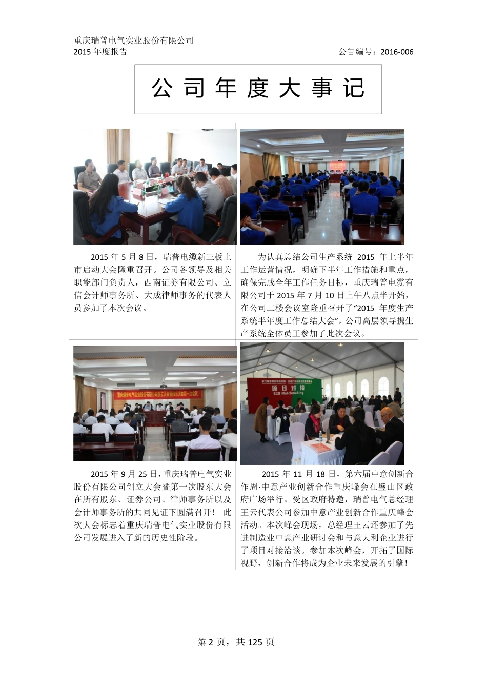 836297_2015_瑞普电气_2015年年度报告_2016-04-25.pdf_第2页