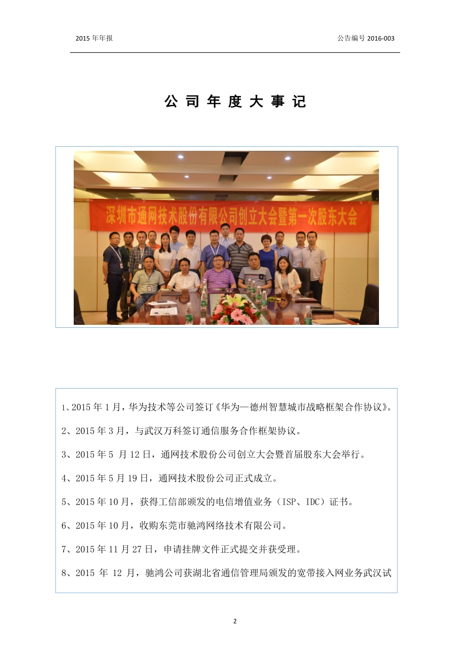 836319_2015_通网技术_2015年年度报告_2016-04-26.pdf_第2页