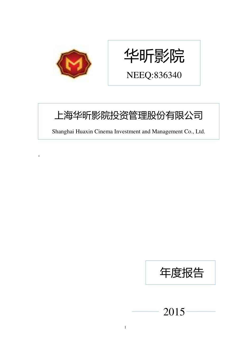 836340_2015_华昕影院_2015年年度报告_2016-04-25.pdf_第1页