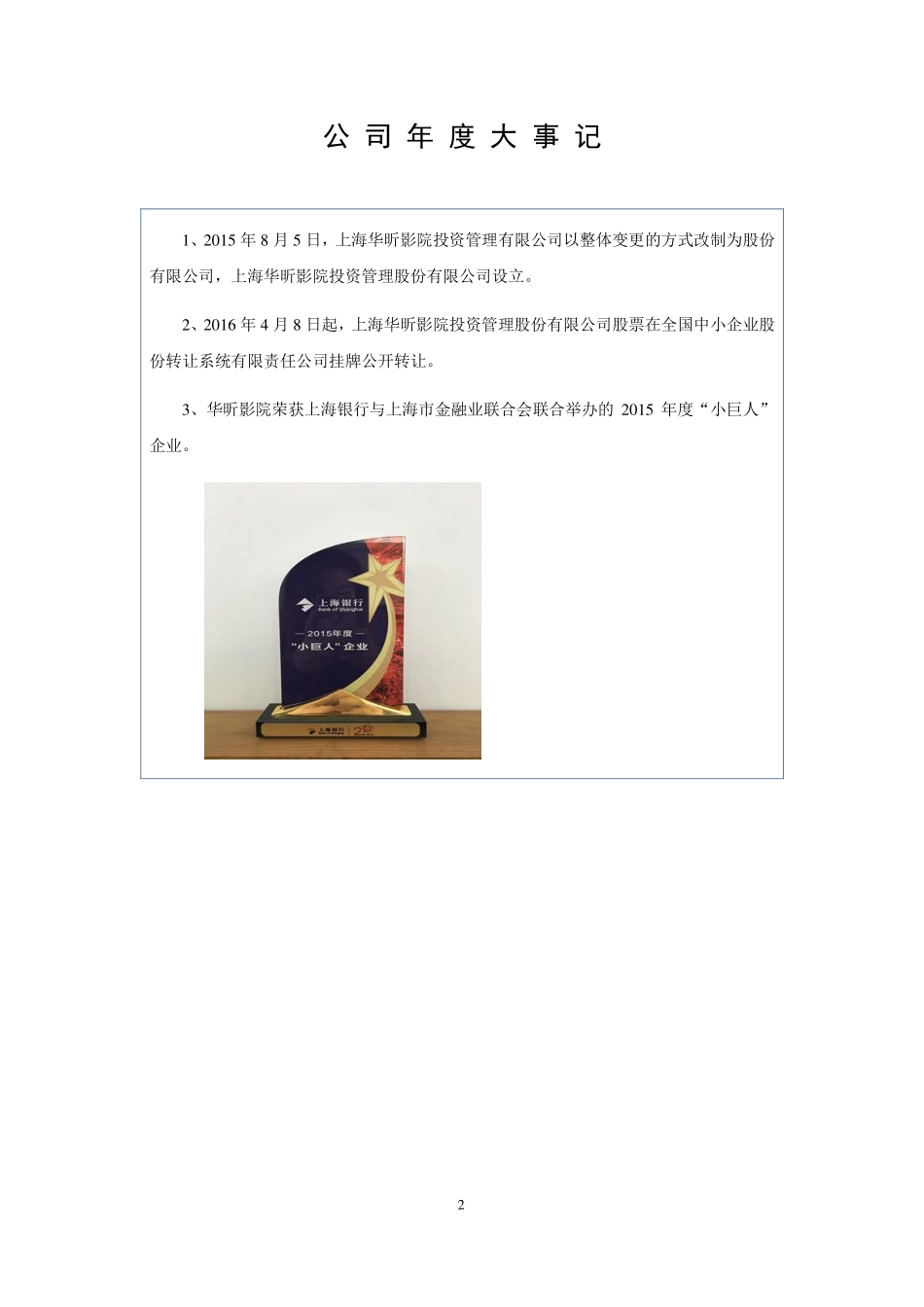 836340_2015_华昕影院_2015年年度报告_2016-04-25.pdf_第2页