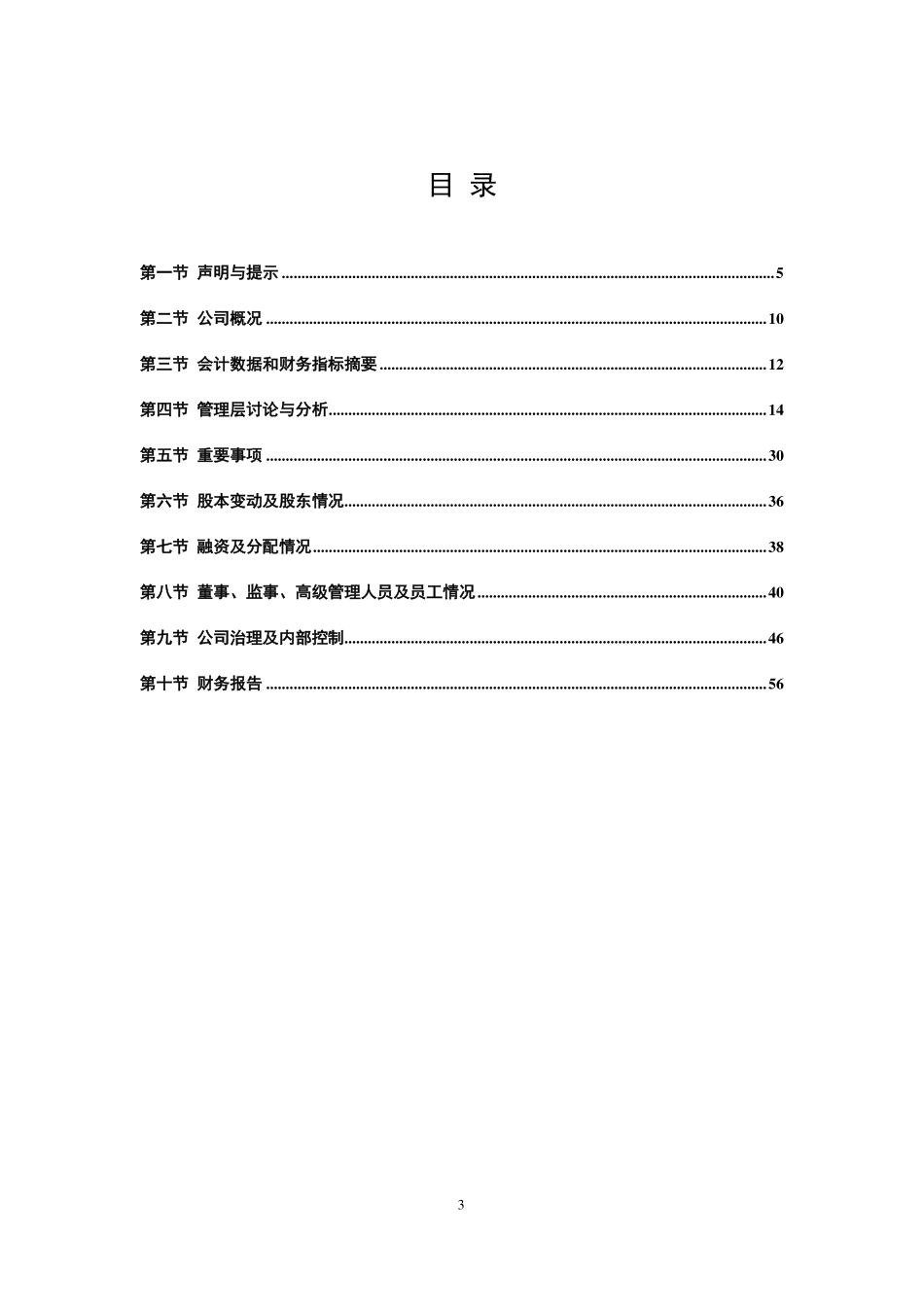 836340_2015_华昕影院_2015年年度报告_2016-04-25.pdf_第3页