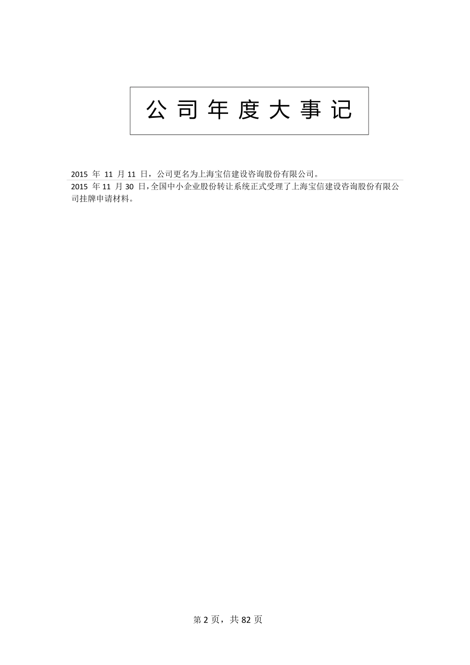 836381_2015_宝信咨询_2015年年度报告_2016-04-25.pdf_第2页