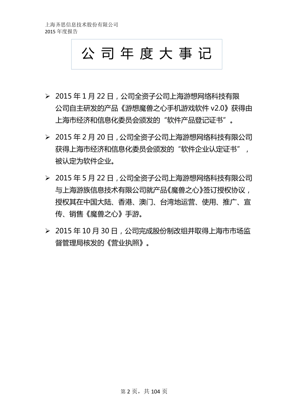 836401_2015_齐思信息_2015年年度报告_2016-04-11.pdf_第2页