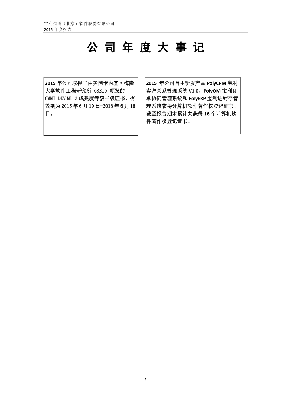 836486_2015_宝利软件_2015年年度报告_2016-04-21.pdf_第2页