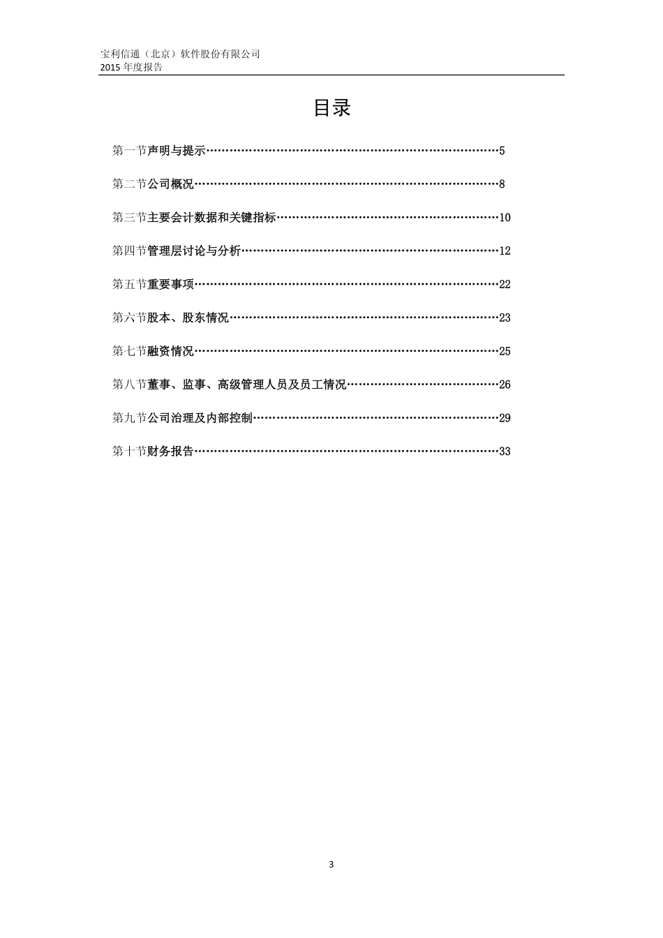 836486_2015_宝利软件_2015年年度报告_2016-04-21.pdf_第3页