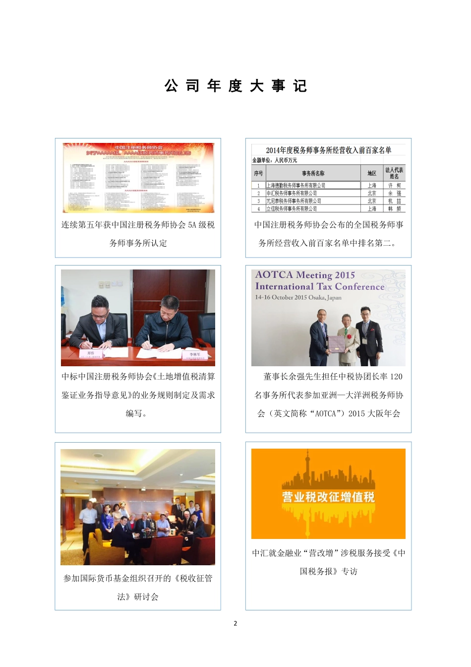 836553_2015_中汇税务_2015年年度报告_2016-04-24.pdf_第2页