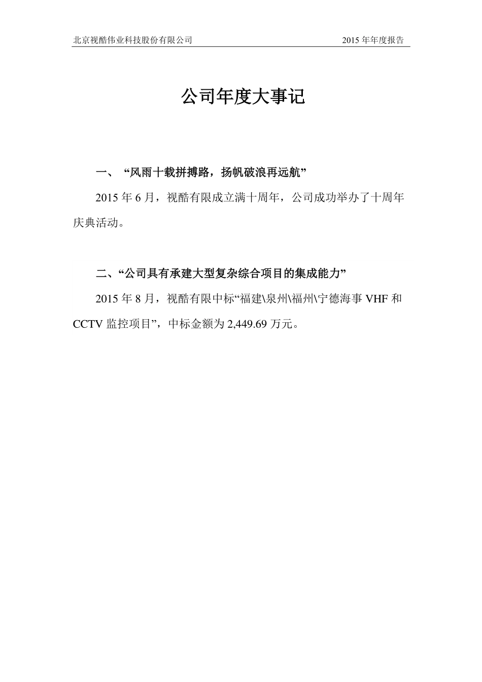 836573_2015_视酷股份_2015年年度报告_2016-04-11.pdf_第2页