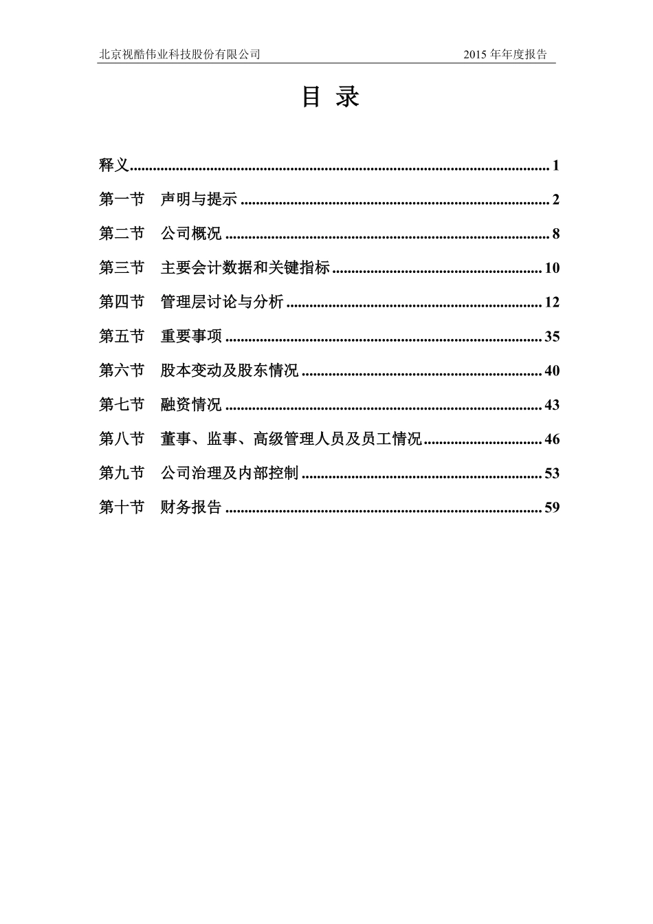 836573_2015_视酷股份_2015年年度报告_2016-04-11.pdf_第3页