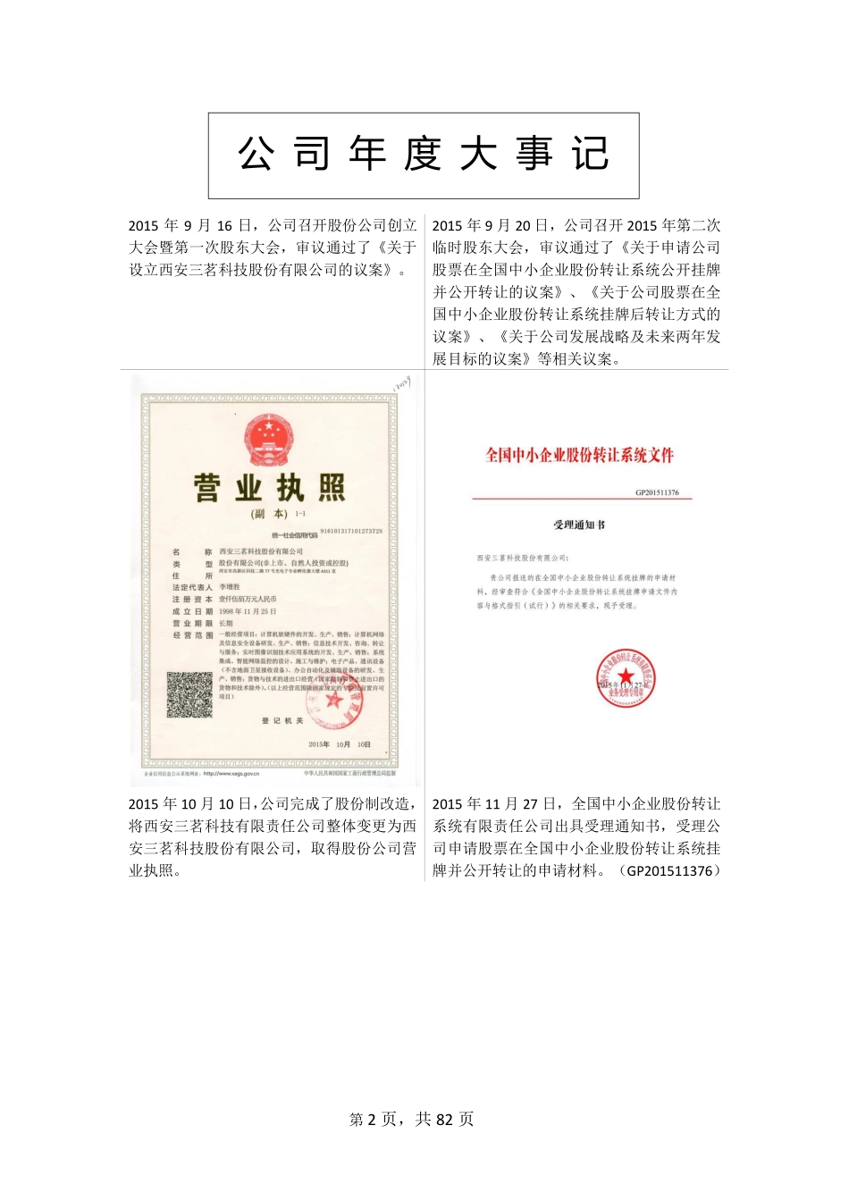 836595_2015_三茗科技_2015年年度报告_2016-04-19.pdf_第2页