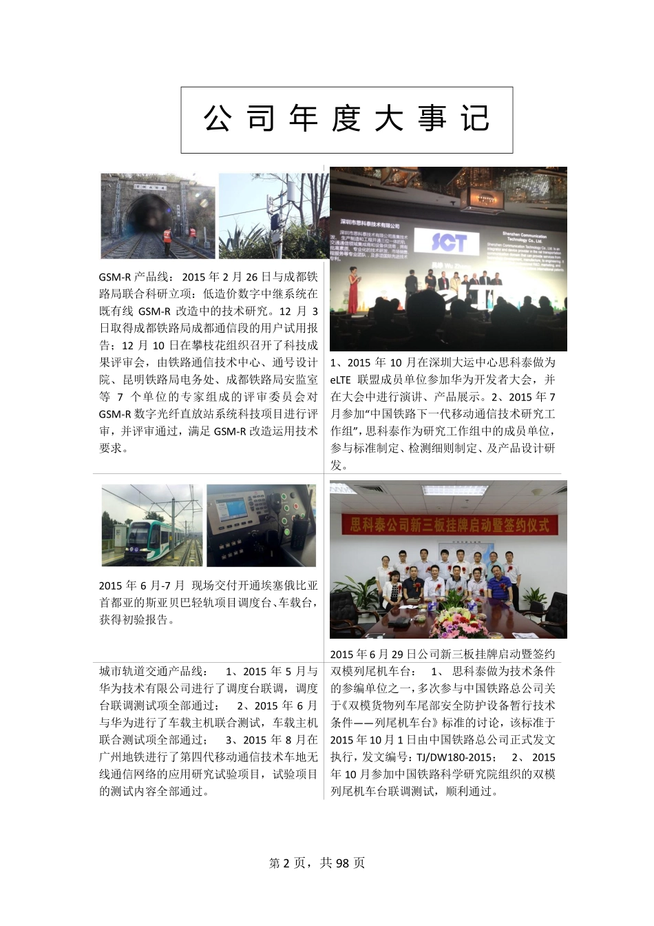 836599_2015_思科泰_2015年年度报告_2016-04-19.pdf_第2页