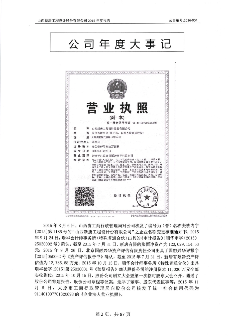 836609_2015_新唐设计_2015年年度报告_2016-04-21.pdf_第2页