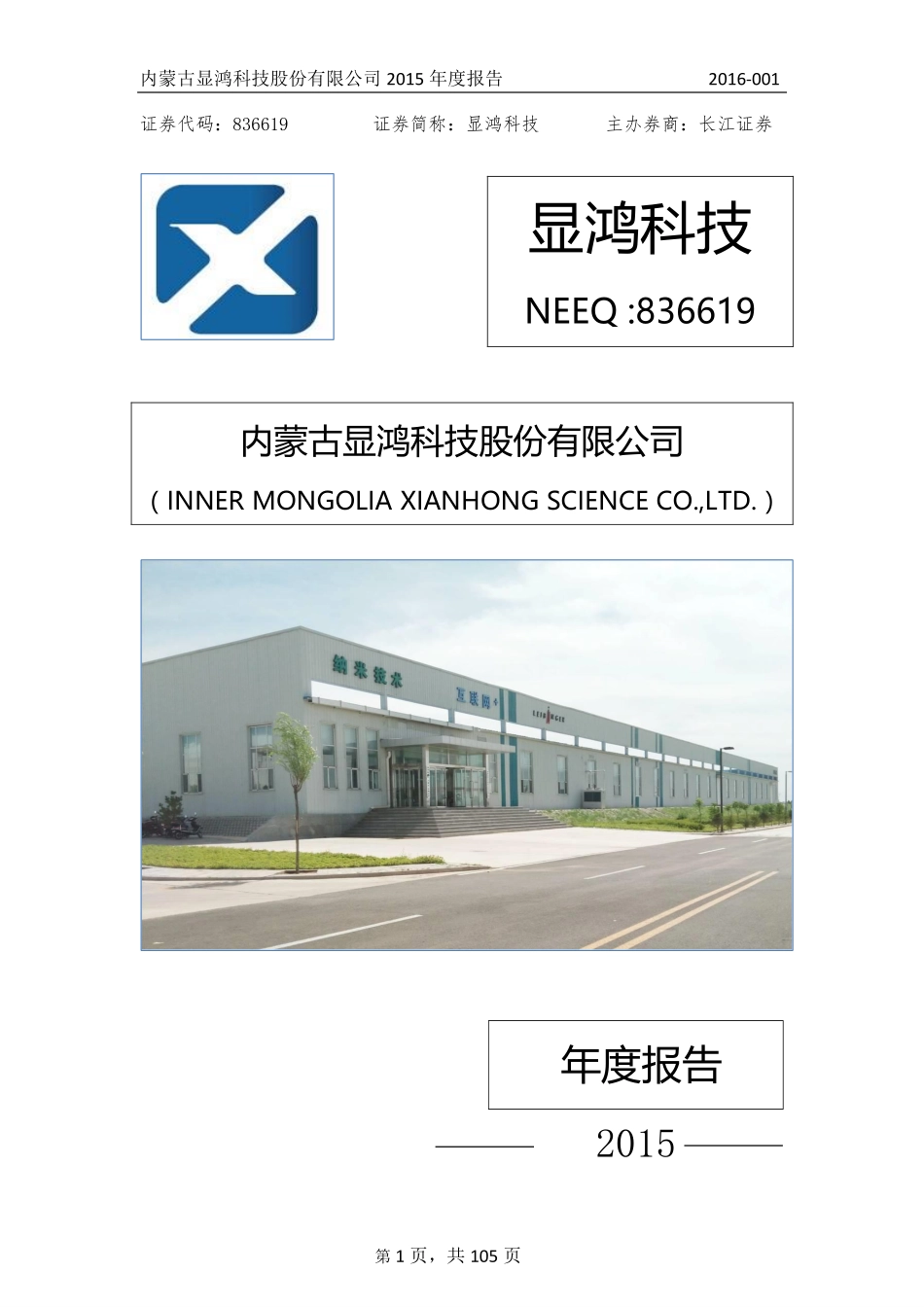 836619_2015_显鸿科技_2015年年度报告_2016-04-24.pdf_第1页