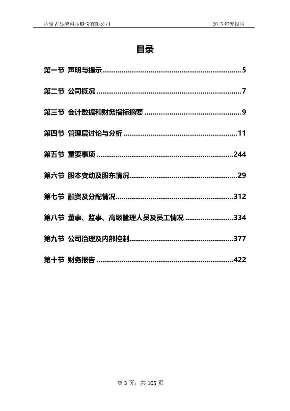 836619_2015_显鸿科技_2015年年度报告_2016-04-24.pdf_第3页