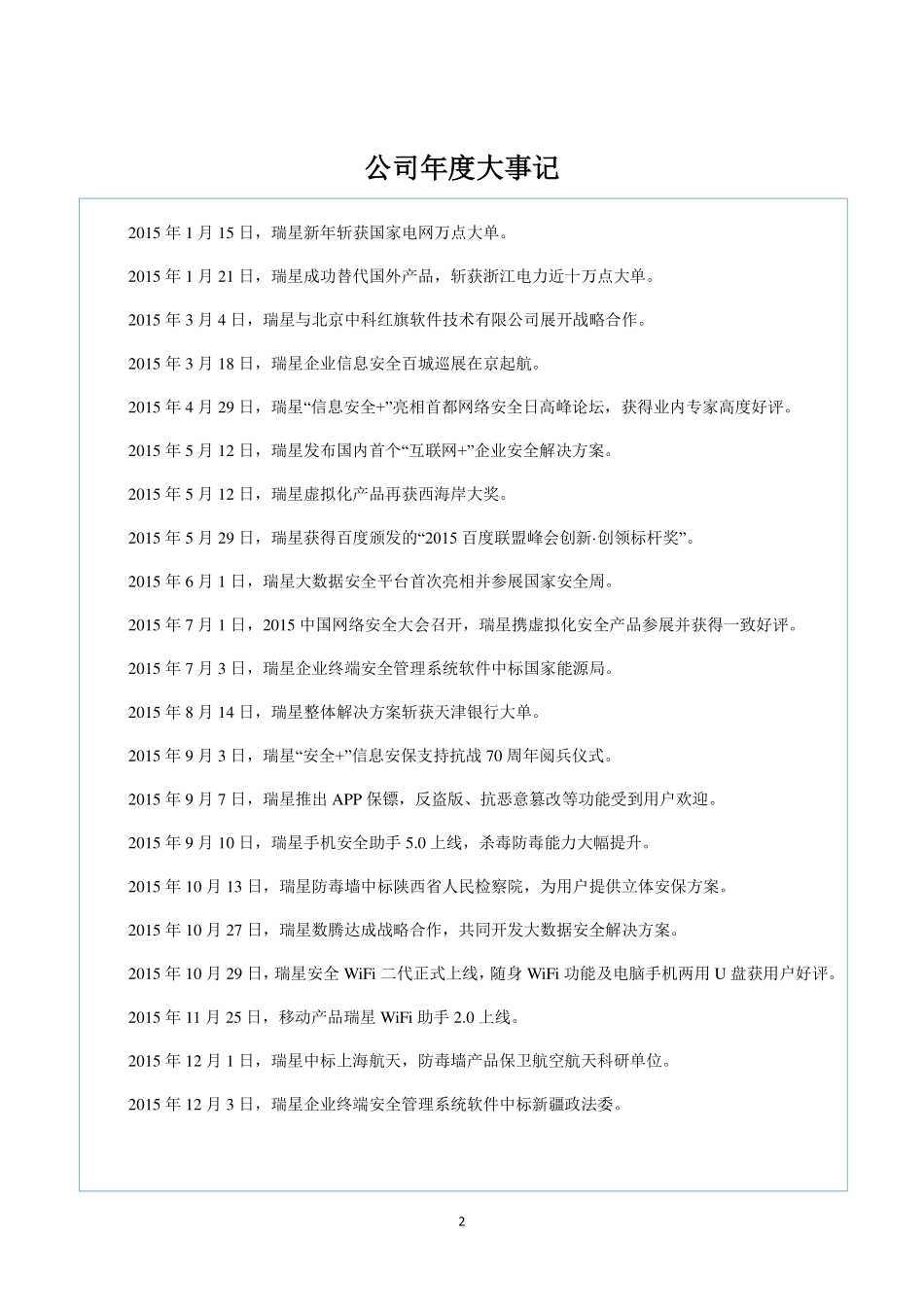 836598_2015_瑞星信息_北京瑞星信息技术股份有限公司2015年年度报告_2016-04-14.pdf_第2页
