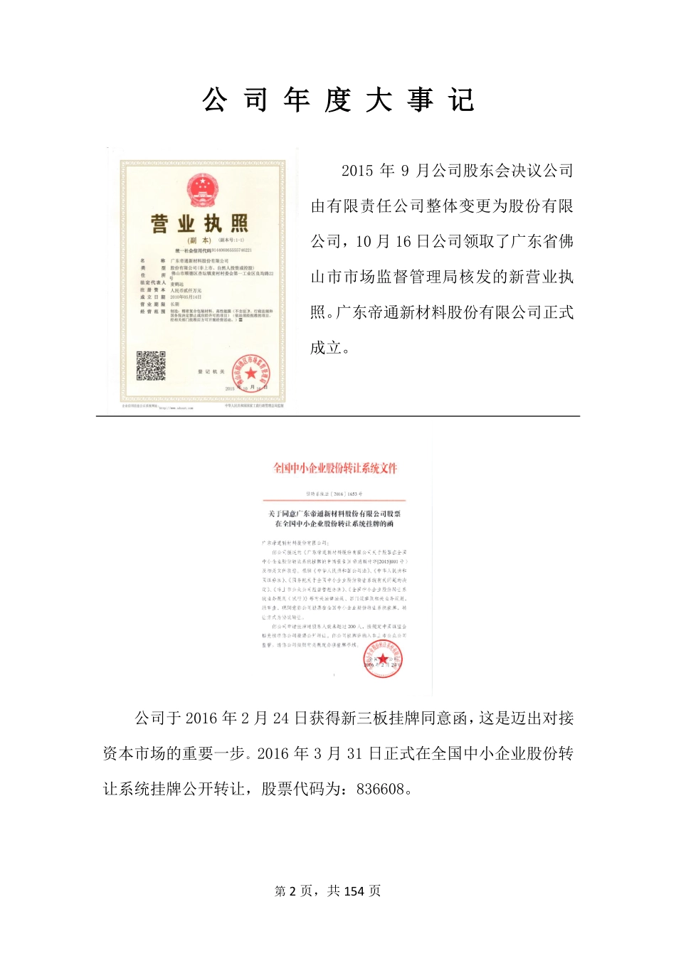 836608_2015_帝通新材_2015年年度报告_2016-04-17.pdf_第2页