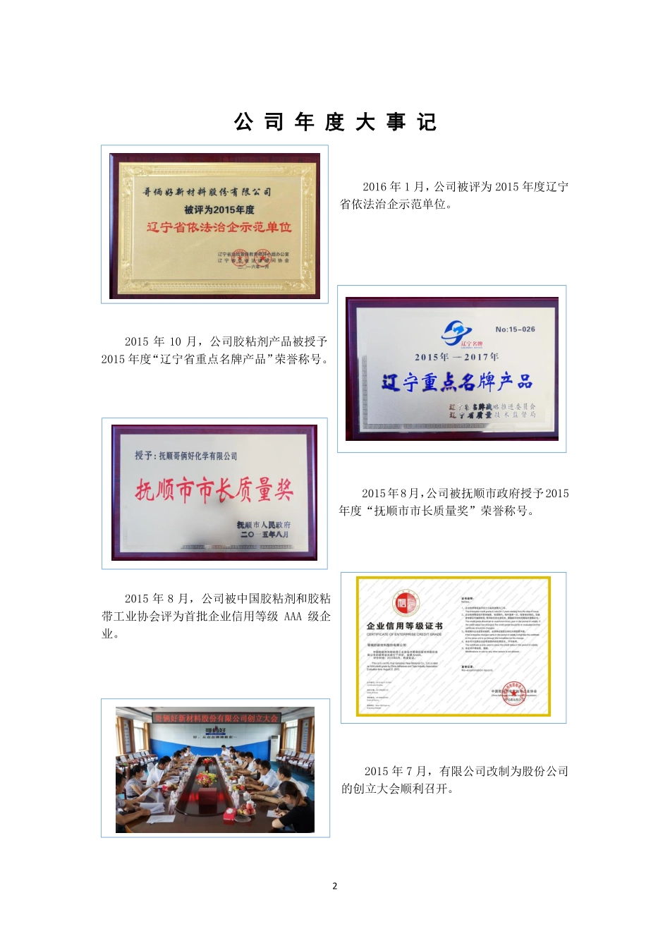 836618_2015_哥俩好_2015年年度报告_2016-04-20.pdf_第2页