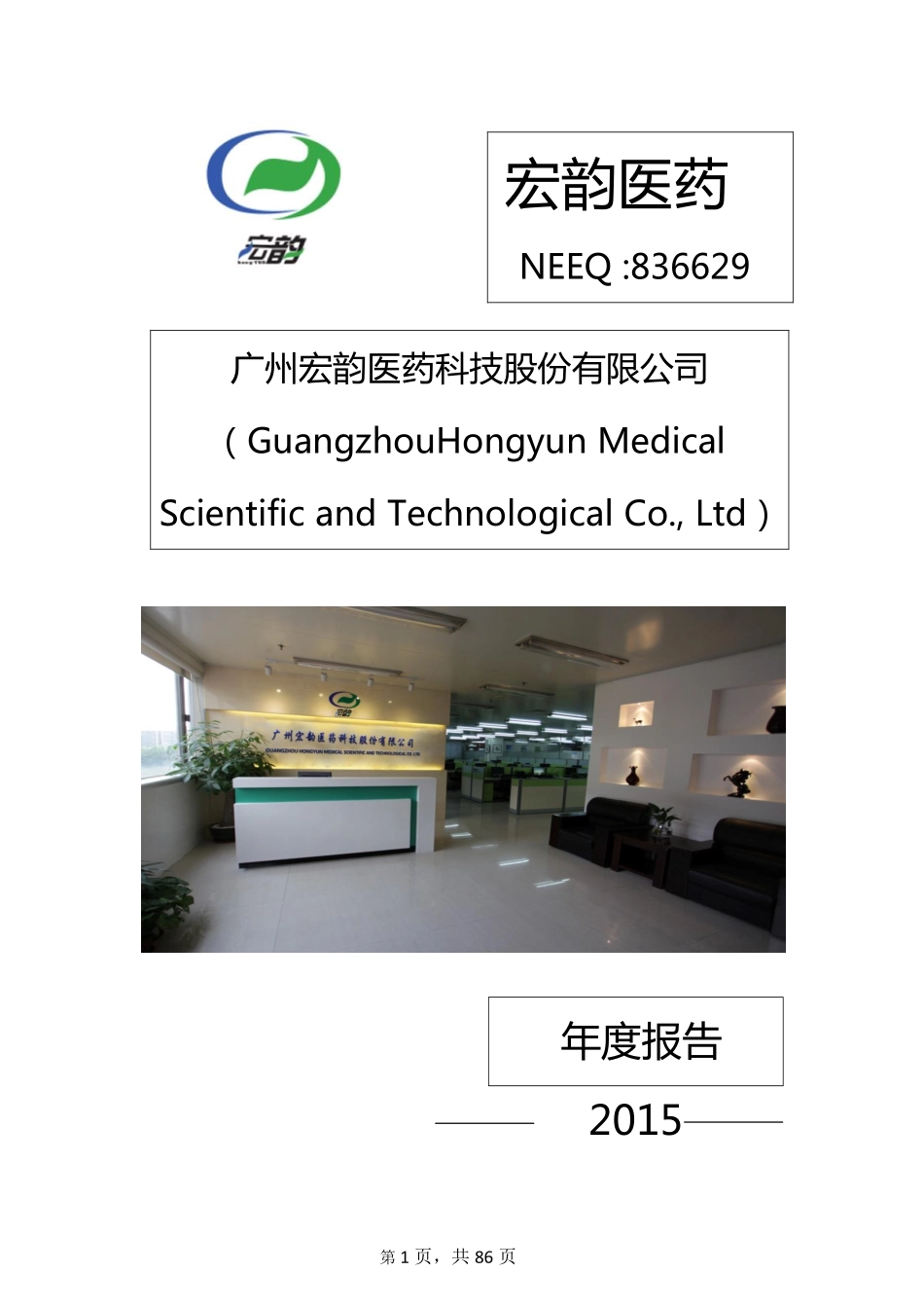 836629_2015_宏韵医药_2015年年度报告_2016-04-19.pdf_第1页