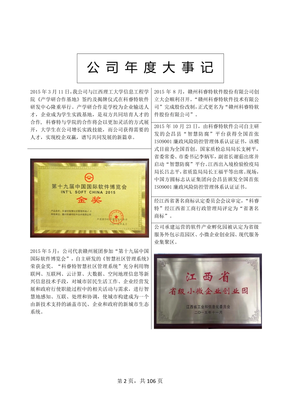 836679_2015_科睿特_2015年年度报告_2016-04-21.pdf_第2页