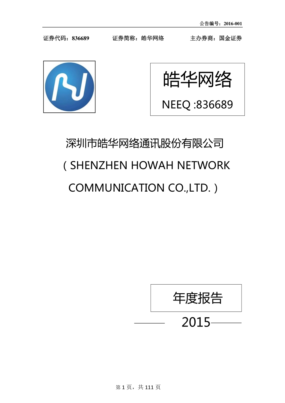 836689_2015_皓华网络_2015年年度报告_2016-04-24.pdf_第1页