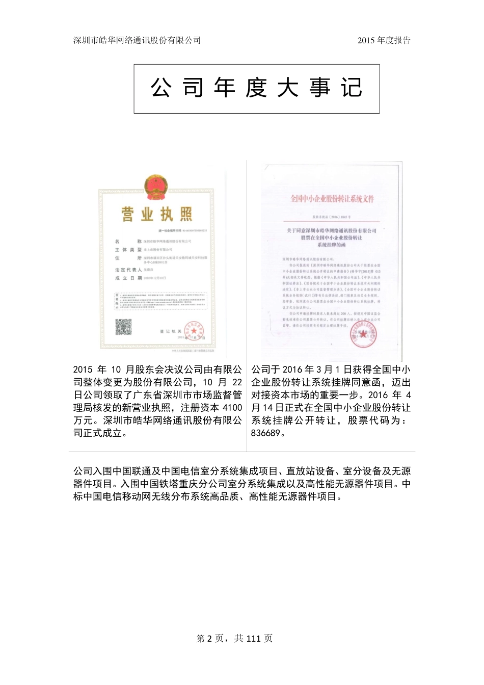 836689_2015_皓华网络_2015年年度报告_2016-04-24.pdf_第2页