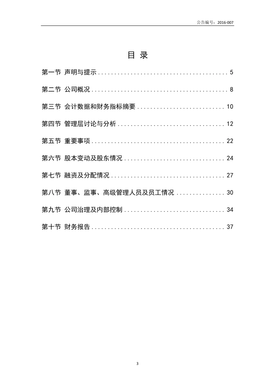 836654_2015_丹海生态_重庆丹海生态环境股份有限公司2015年年度报告_2016-04-17.pdf_第3页