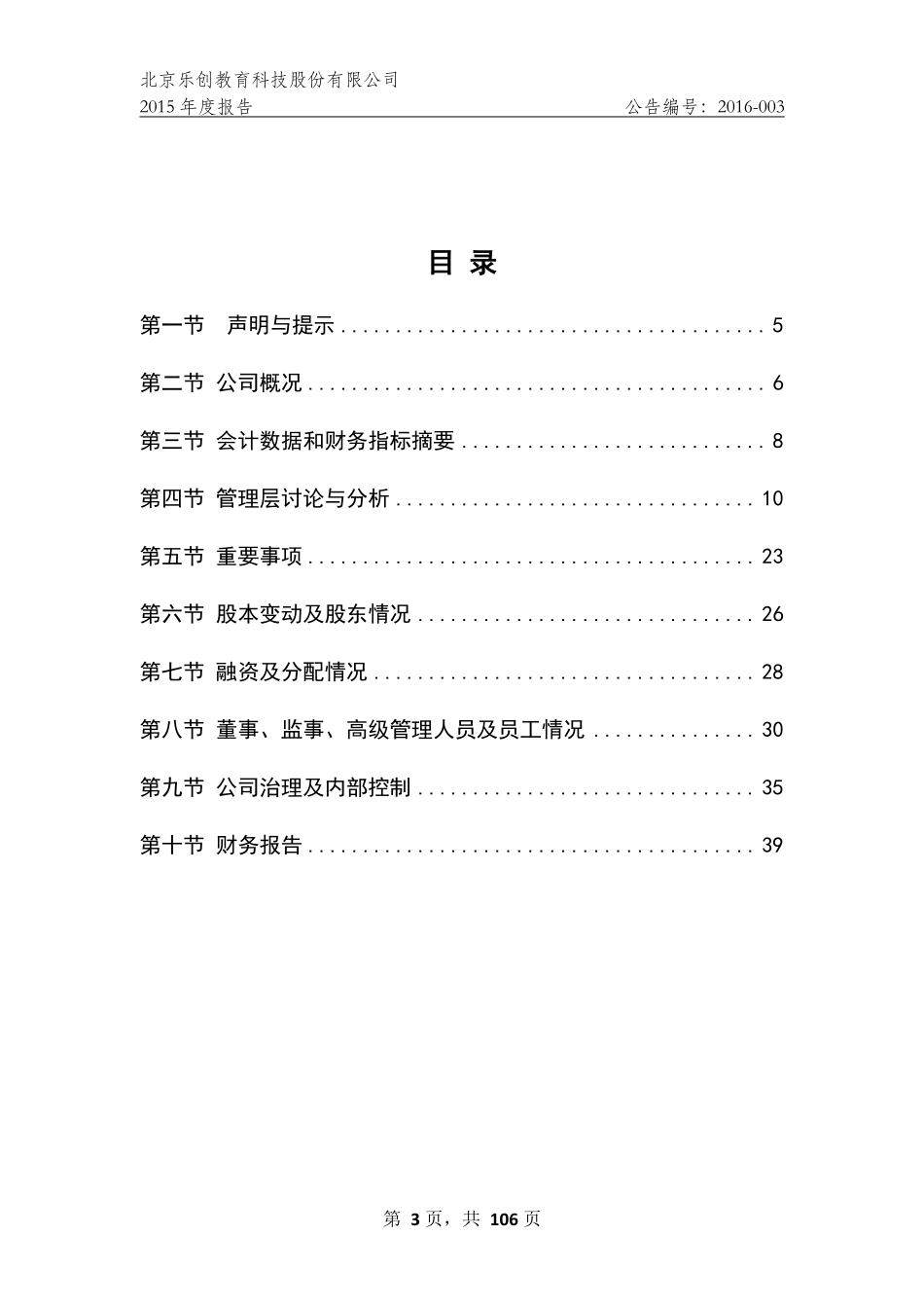 836667_2015_乐创教育_2015年年度报告_2016-04-27.pdf_第3页