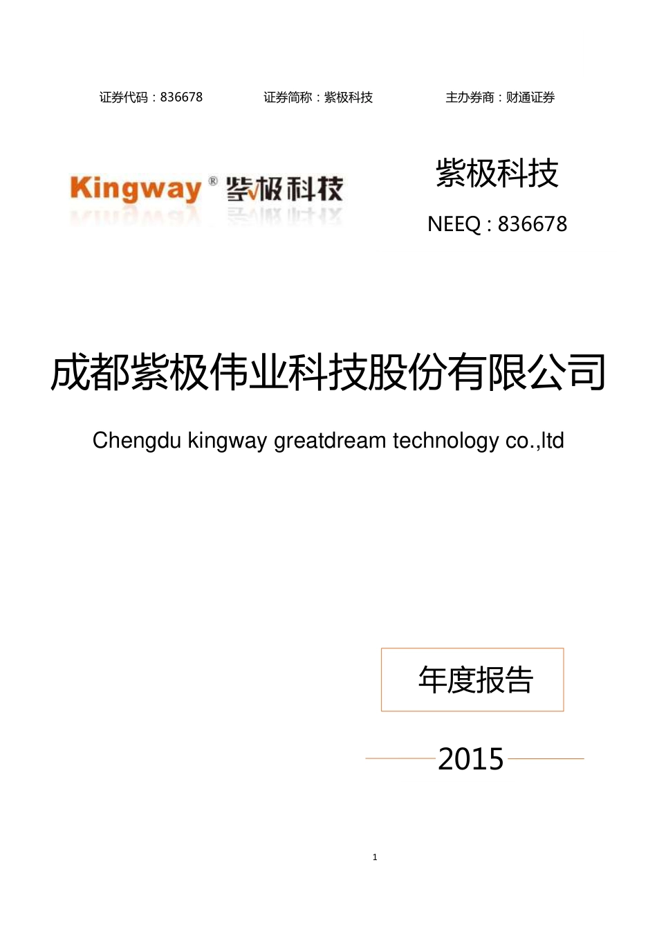 836678_2015_紫极科技_紫极科技2015年年报_2016-04-20.pdf_第1页