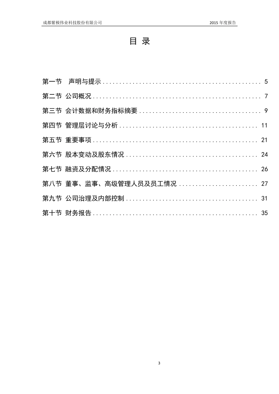 836678_2015_紫极科技_紫极科技2015年年报_2016-04-20.pdf_第3页