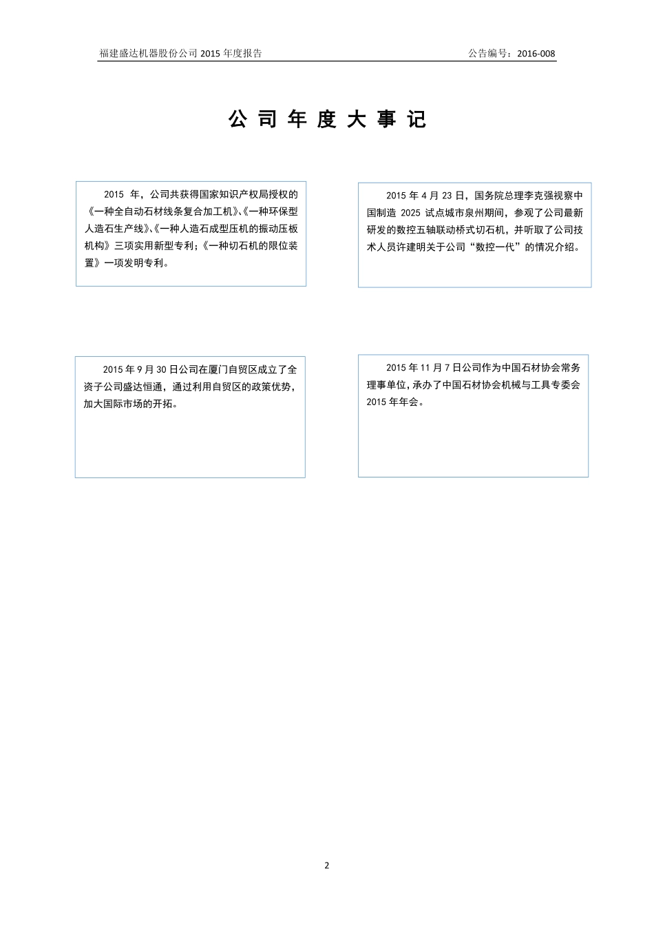 836796_2015_盛达机器_2015年年度报告_2016-04-21.pdf_第2页