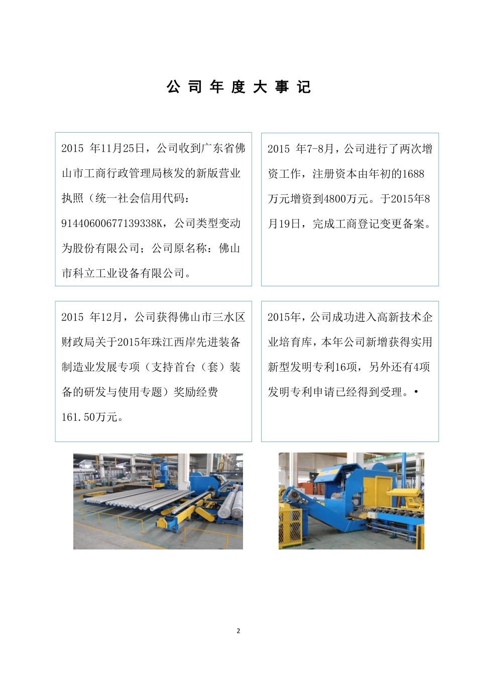 836774_2015_科立工业_2015年年度报告_2016-04-24.pdf_第2页
