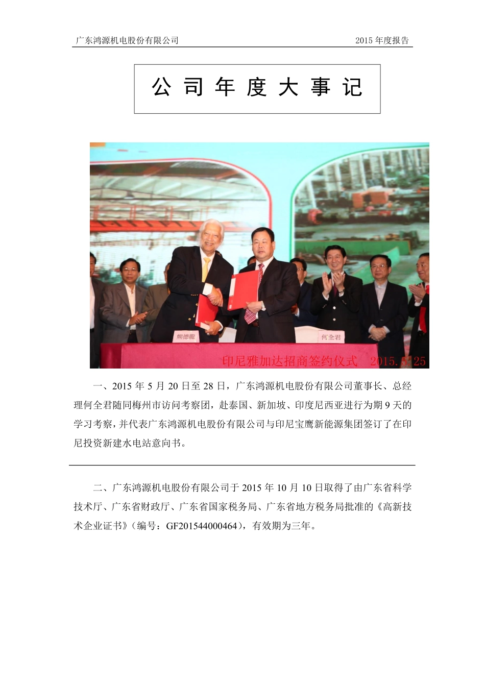 836819_2015_鸿源机电_2015年年度报告_2016-04-27.pdf_第2页