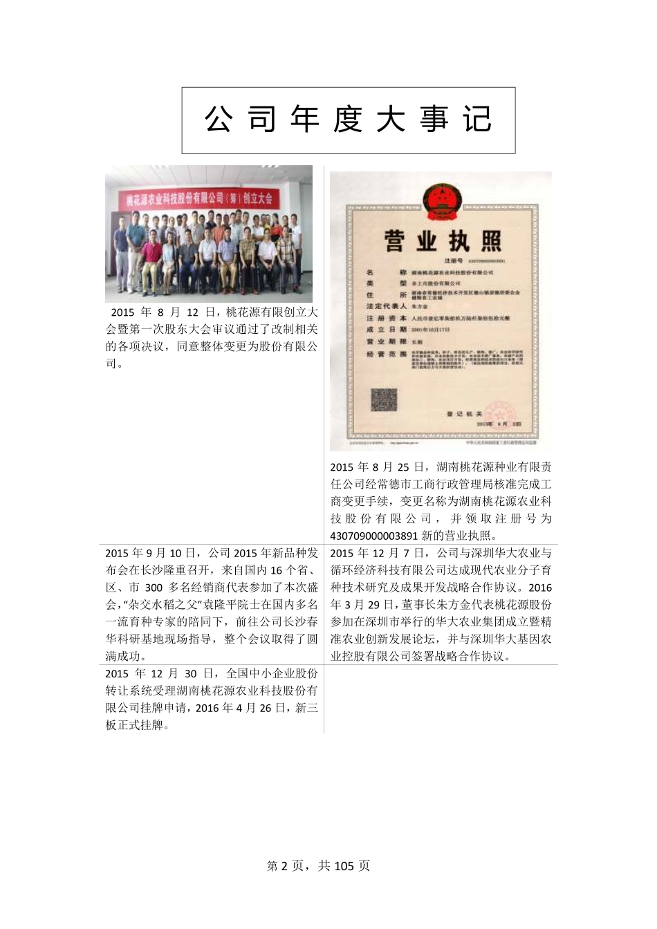 836896_2015_桃花源_2015年年度报告_2016-04-28.pdf_第2页