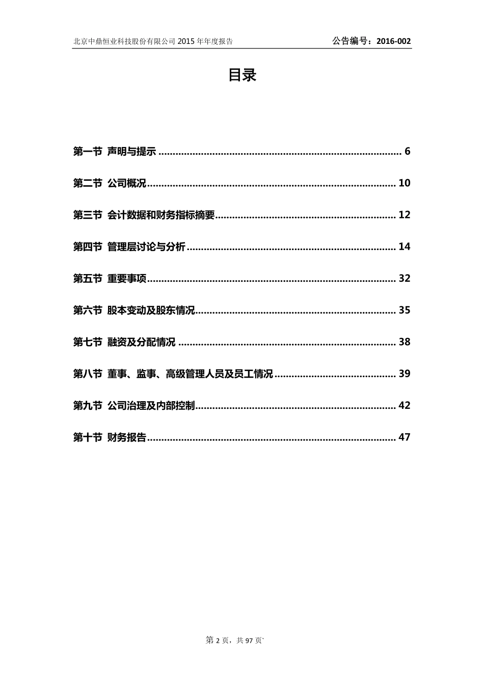 836913_2015_中鼎恒业_2015年年度报告_2016-04-27.pdf_第3页