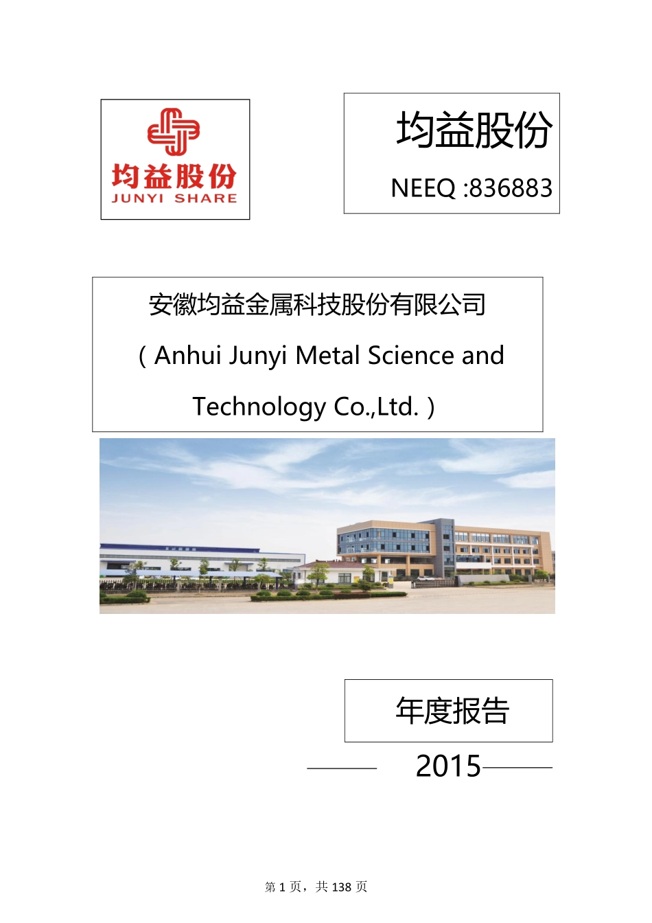 836883_2015_均益股份_2015年年度报告_2016-04-26.pdf_第1页