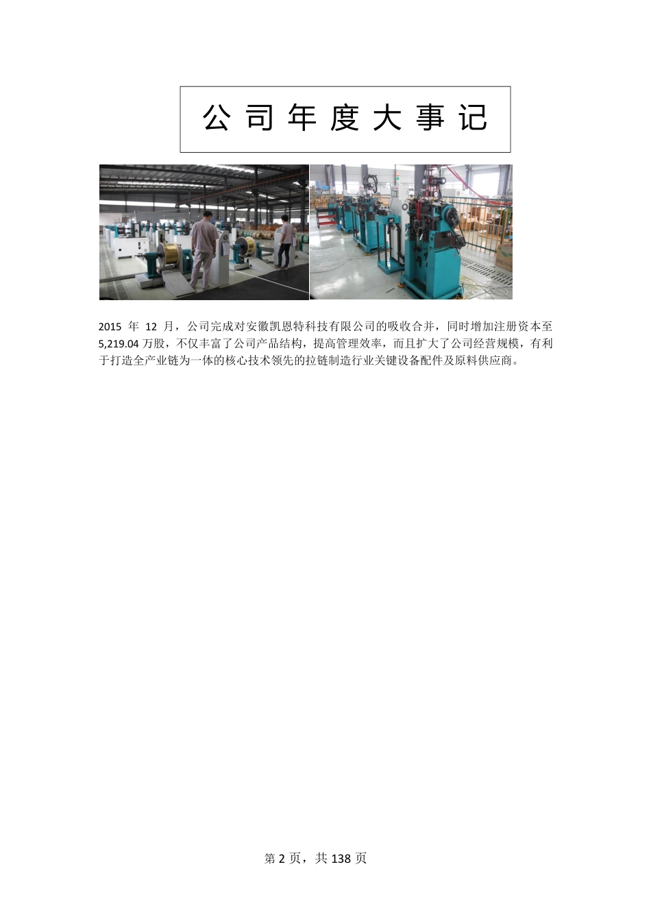 836883_2015_均益股份_2015年年度报告_2016-04-26.pdf_第2页