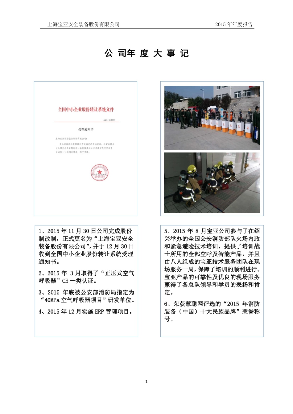 836939_2015_宝亚安全_2015年年度报告_2016-04-27.pdf_第2页