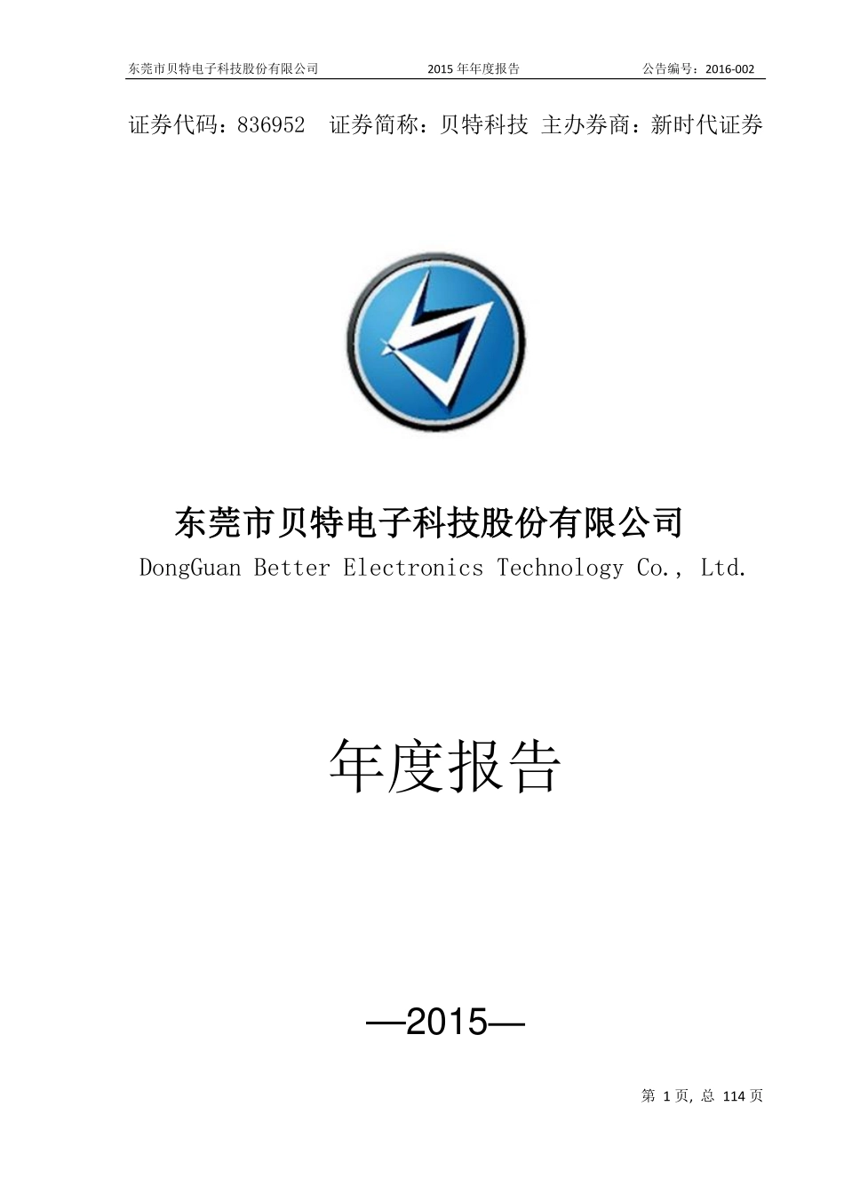 836952_2015_贝特科技_2015年年度报告_2016-04-27.pdf_第1页
