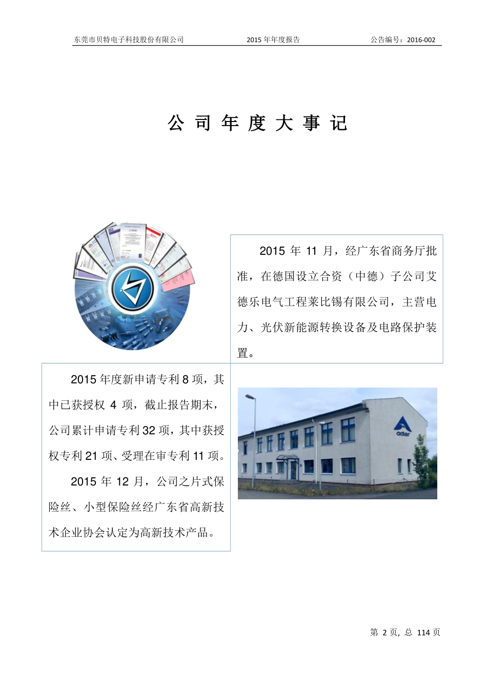 836952_2015_贝特科技_2015年年度报告_2016-04-27.pdf_第2页