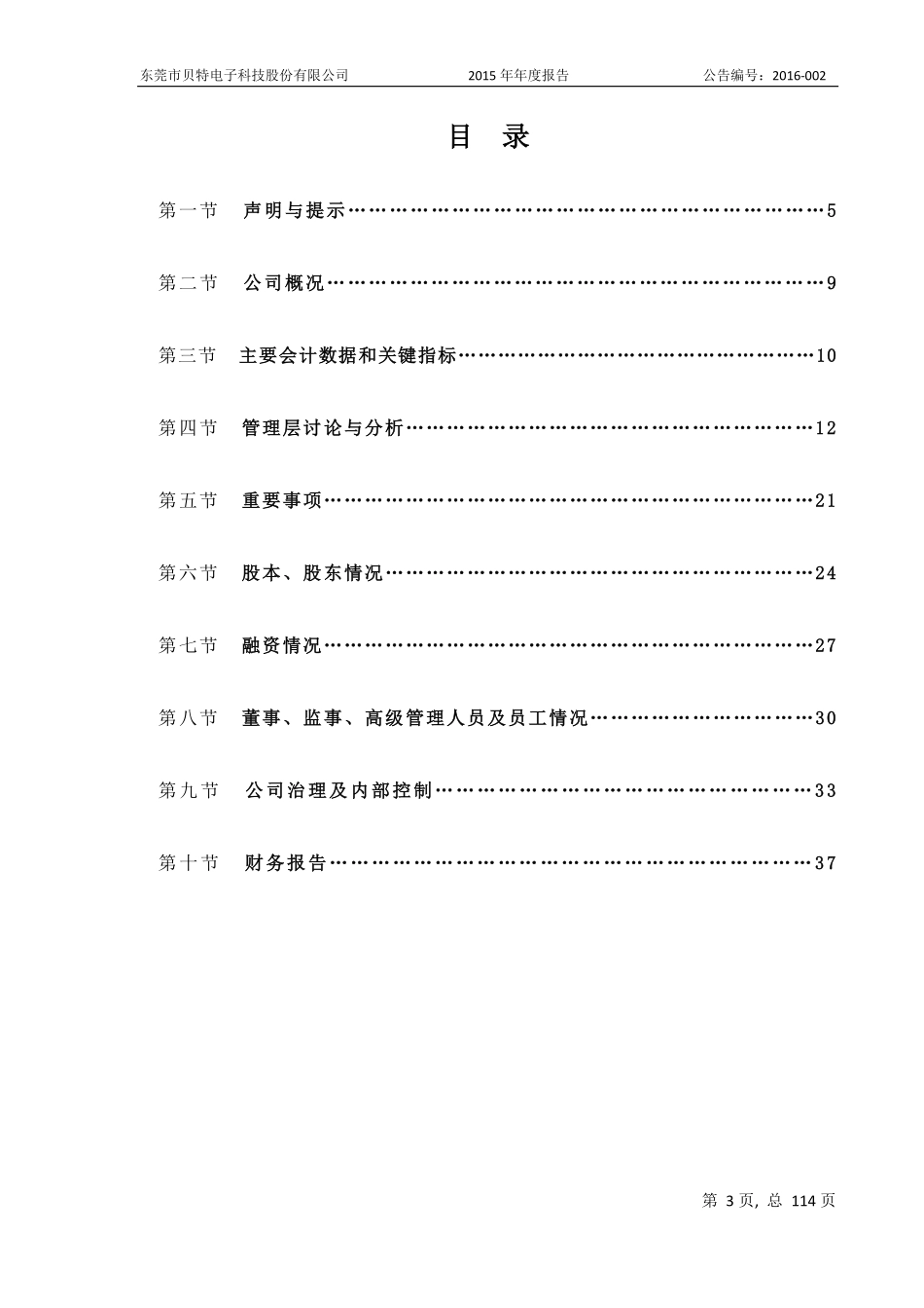 836952_2015_贝特科技_2015年年度报告_2016-04-27.pdf_第3页