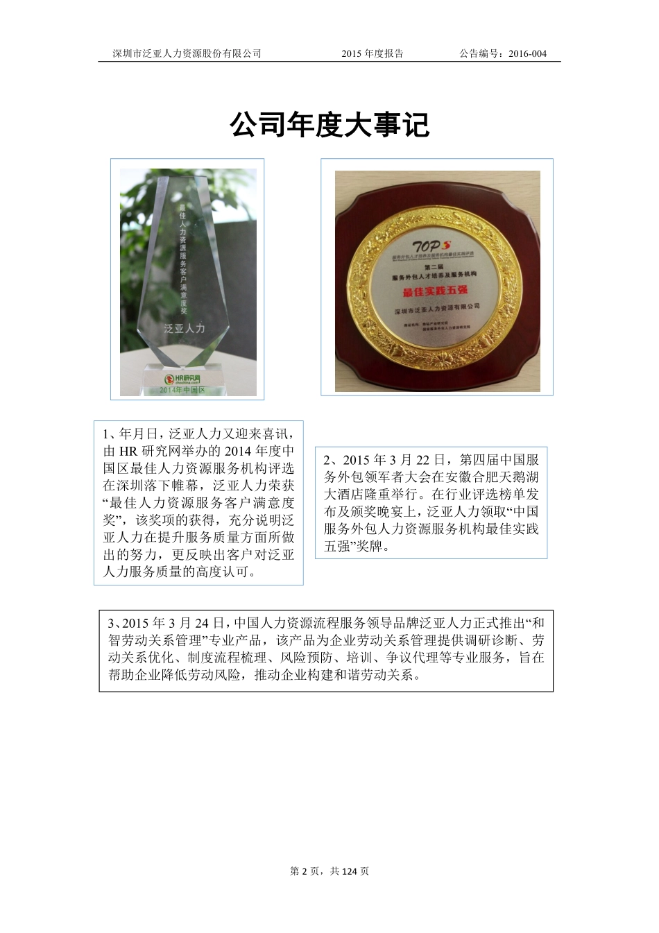 836995_2015_泛亚人力_2015年年度报告_2016-04-25.pdf_第2页