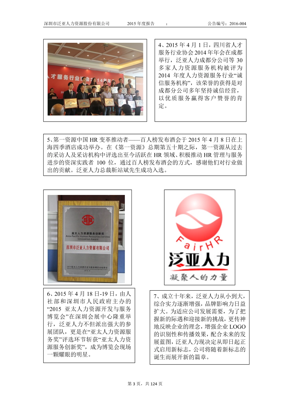 836995_2015_泛亚人力_2015年年度报告_2016-04-25.pdf_第3页