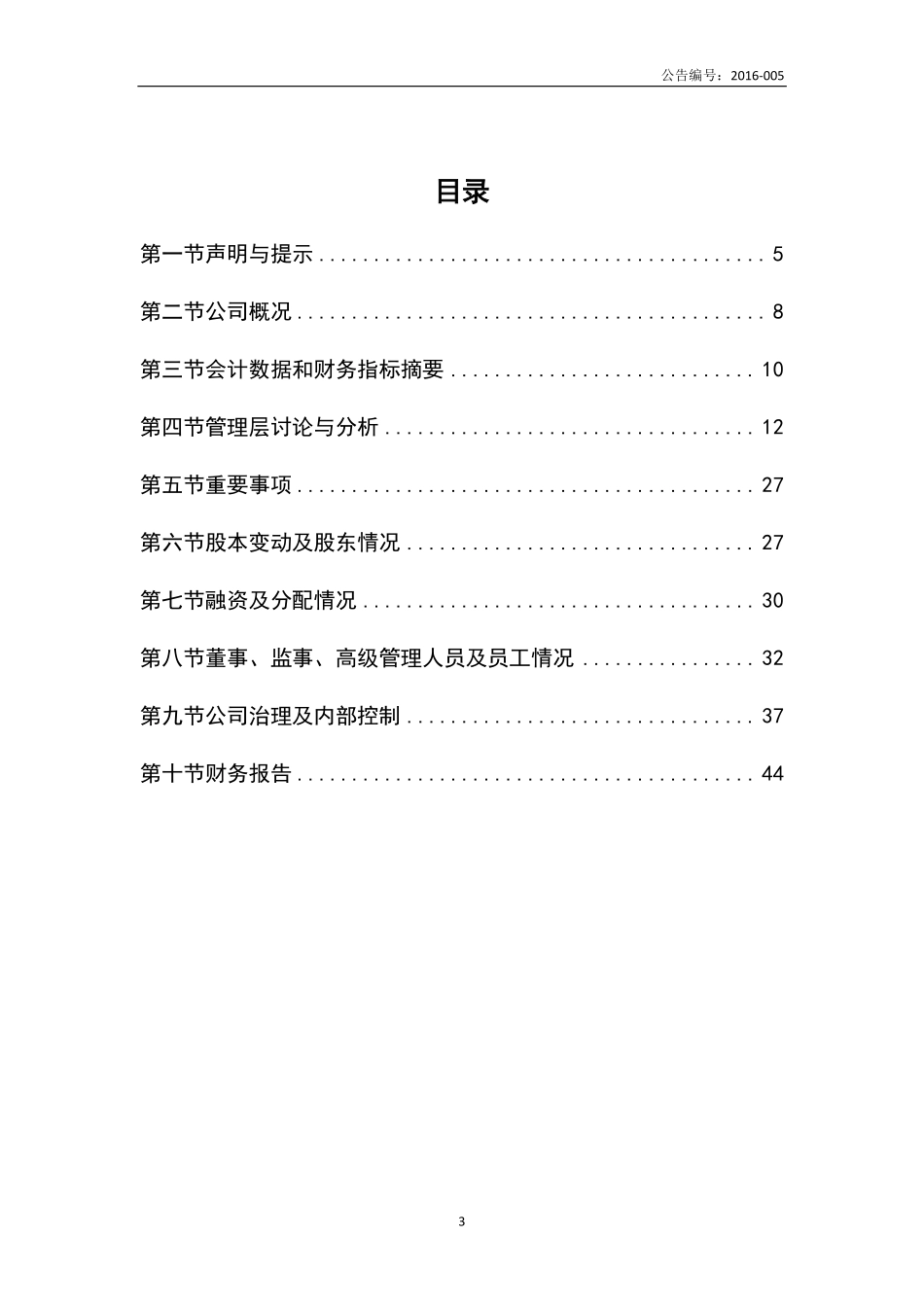 837013_2015_梧桐世界_2015年度报告_2016-04-25.pdf_第3页