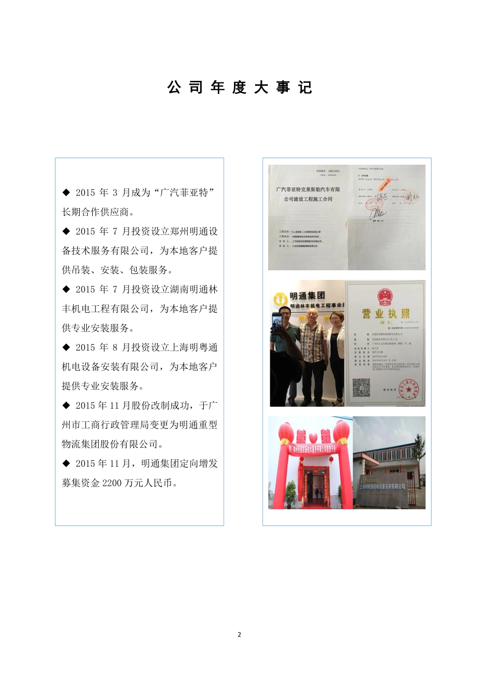 837028_2015_明通集团_2015年年度报告_2016-04-27.pdf_第2页