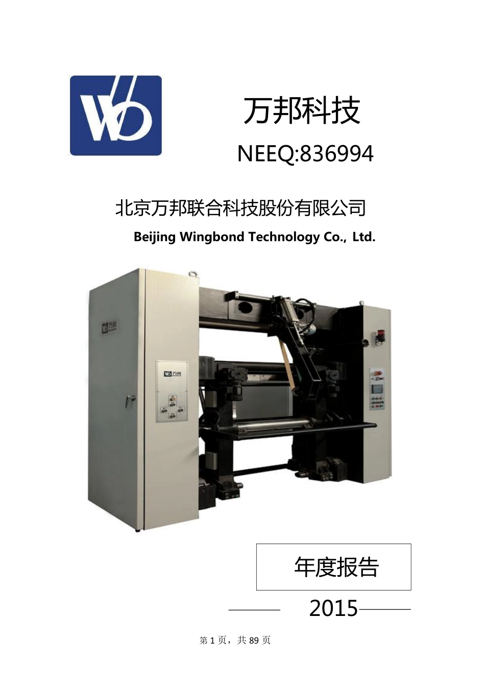 836994_2015_万邦科技_2015年年度报告_2016-04-27.pdf_第1页