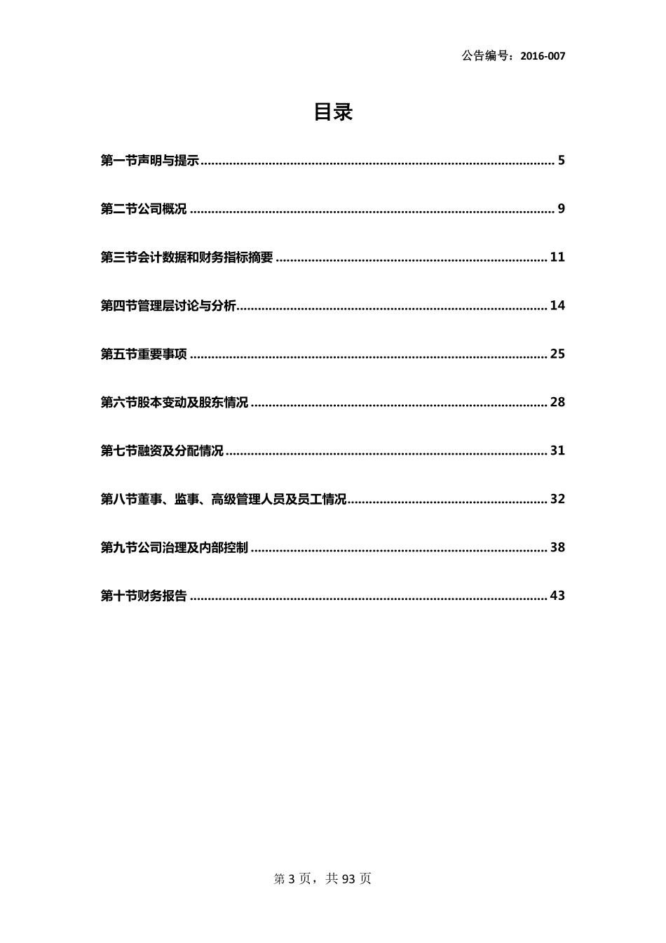 837058_2015_金安特_2015年年度报告_2016-04-28.pdf_第3页